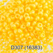 Бисер Чехия " GAMMA" круглый 4 10/ 0 2. 3 мм 5 г 1- й сорт D307 т. желтый ( 16383 ) 